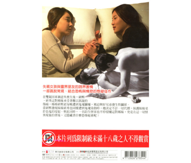 鬼上姬 dvd/a touch of unseen dvd 李言廷 尹彩英 金在胜 佳佳