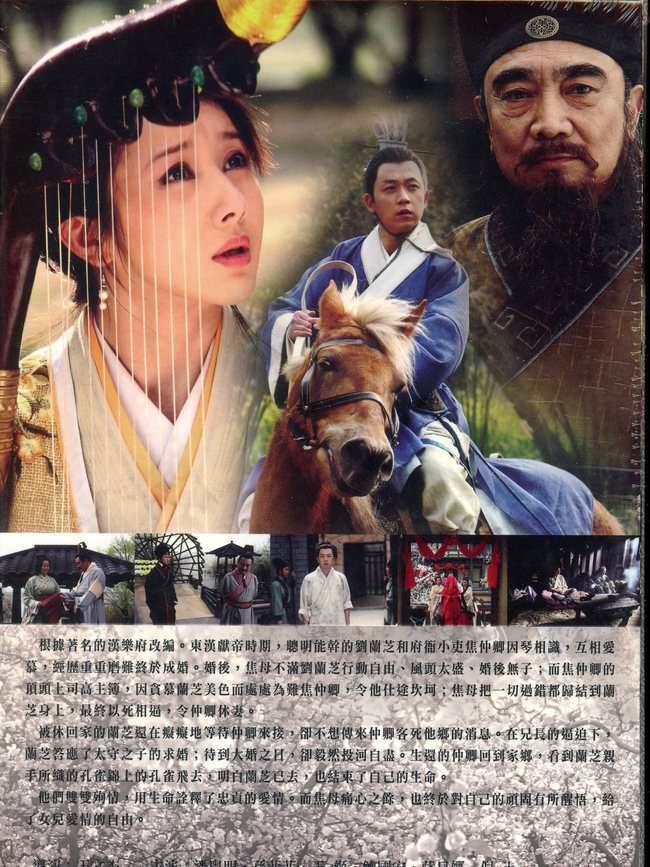 孔雀东南飞 全36集 dvd