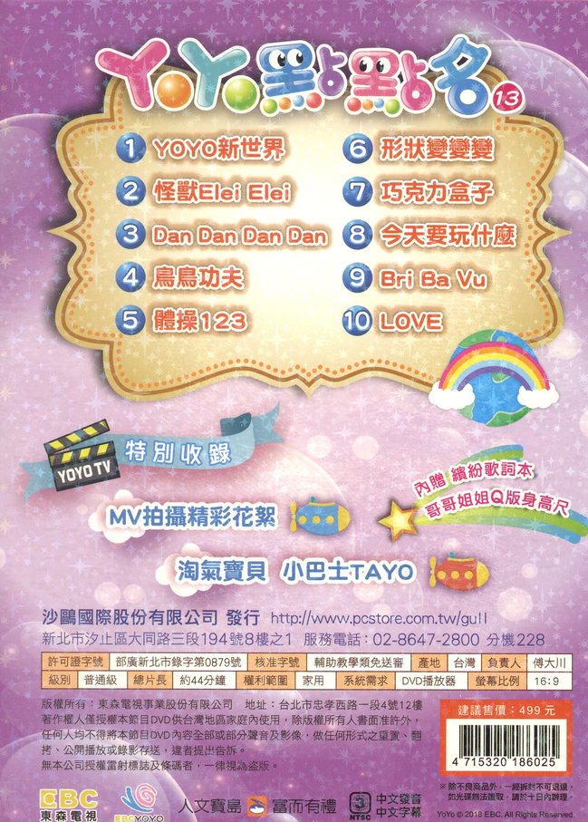 yoyo点点名 13 yoyo新世界 dvd cd